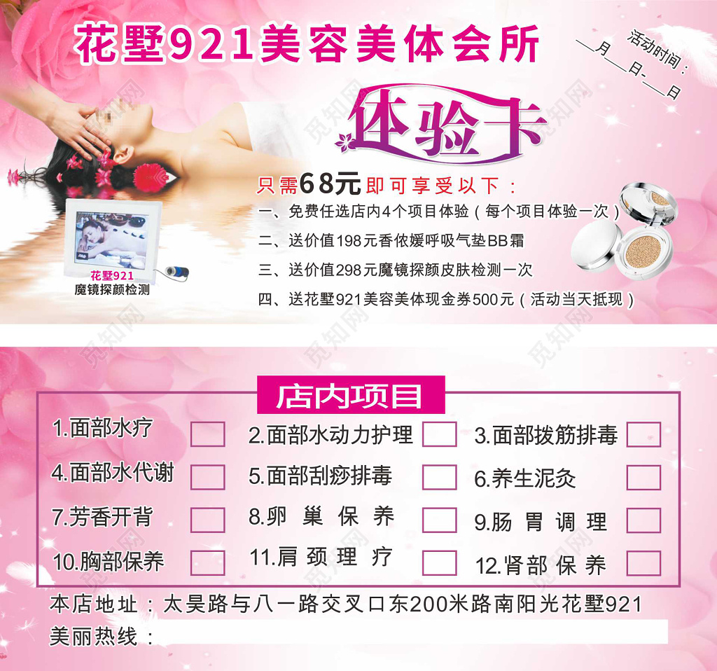 粉红色美容美体会所项目体验卡