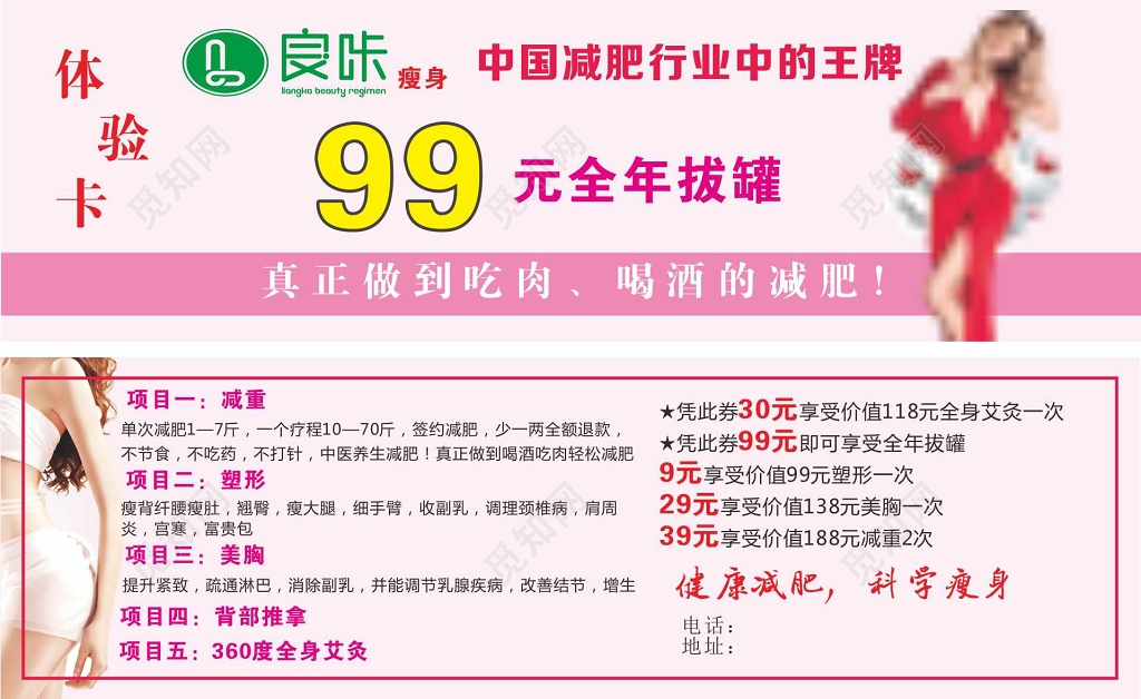 粉色减肥清新美容养生体验卡