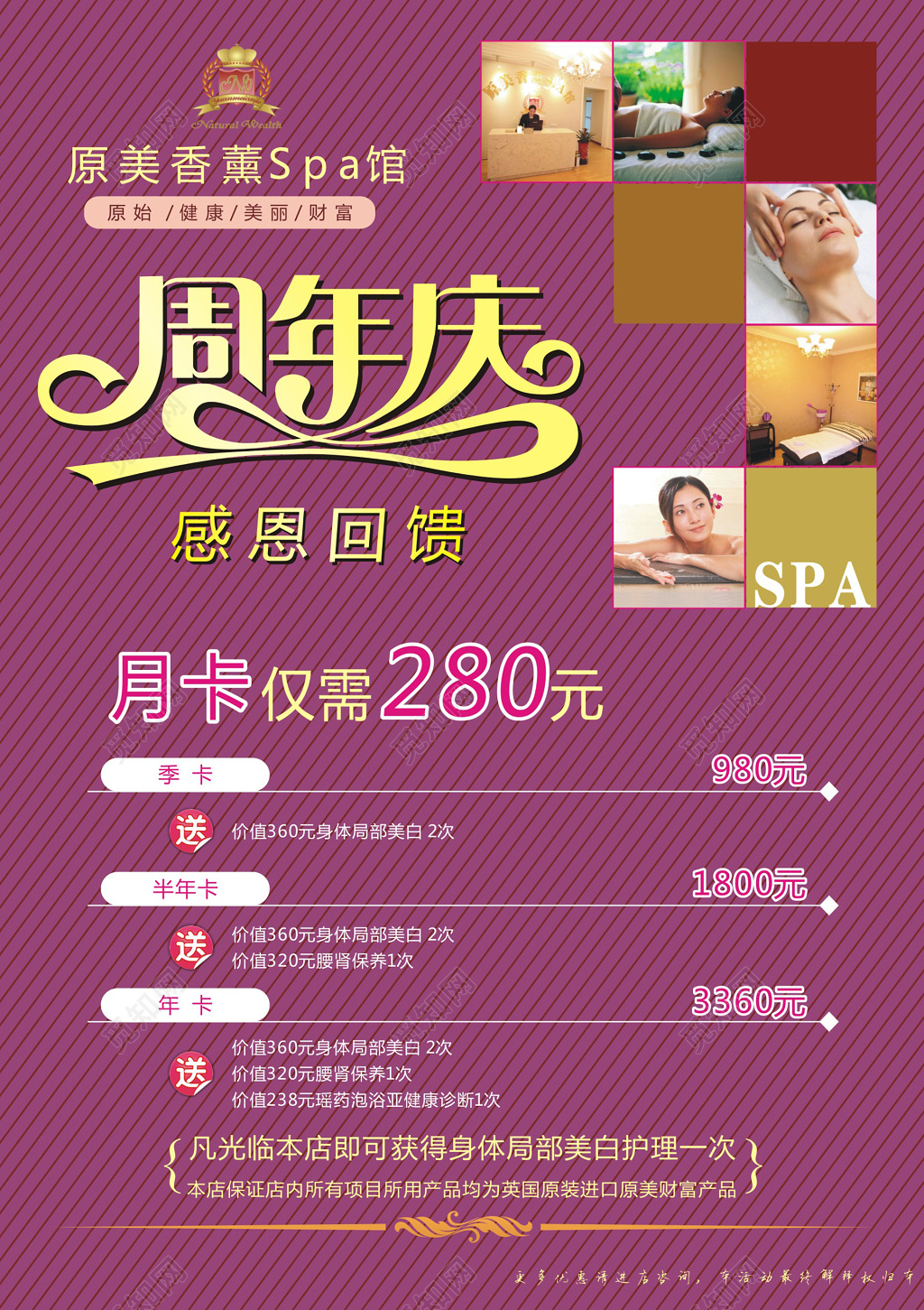 紫色美容养生馆周年庆促销宣传单