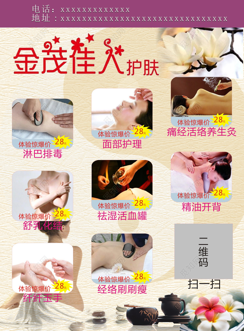 佳人护肤美容纤体养生宣传单