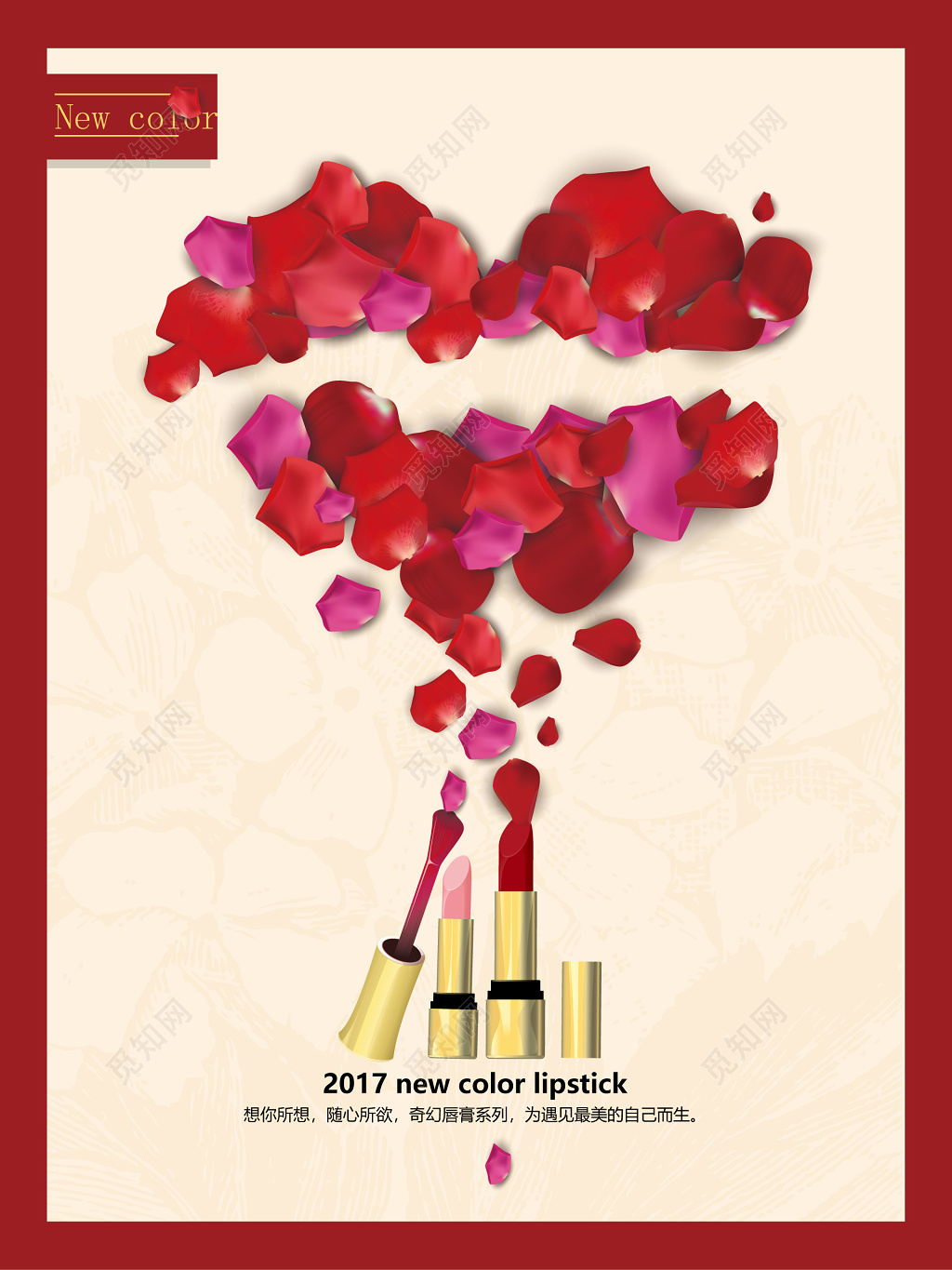 想你所想随心所欲化妆品口红美容彩妆海报