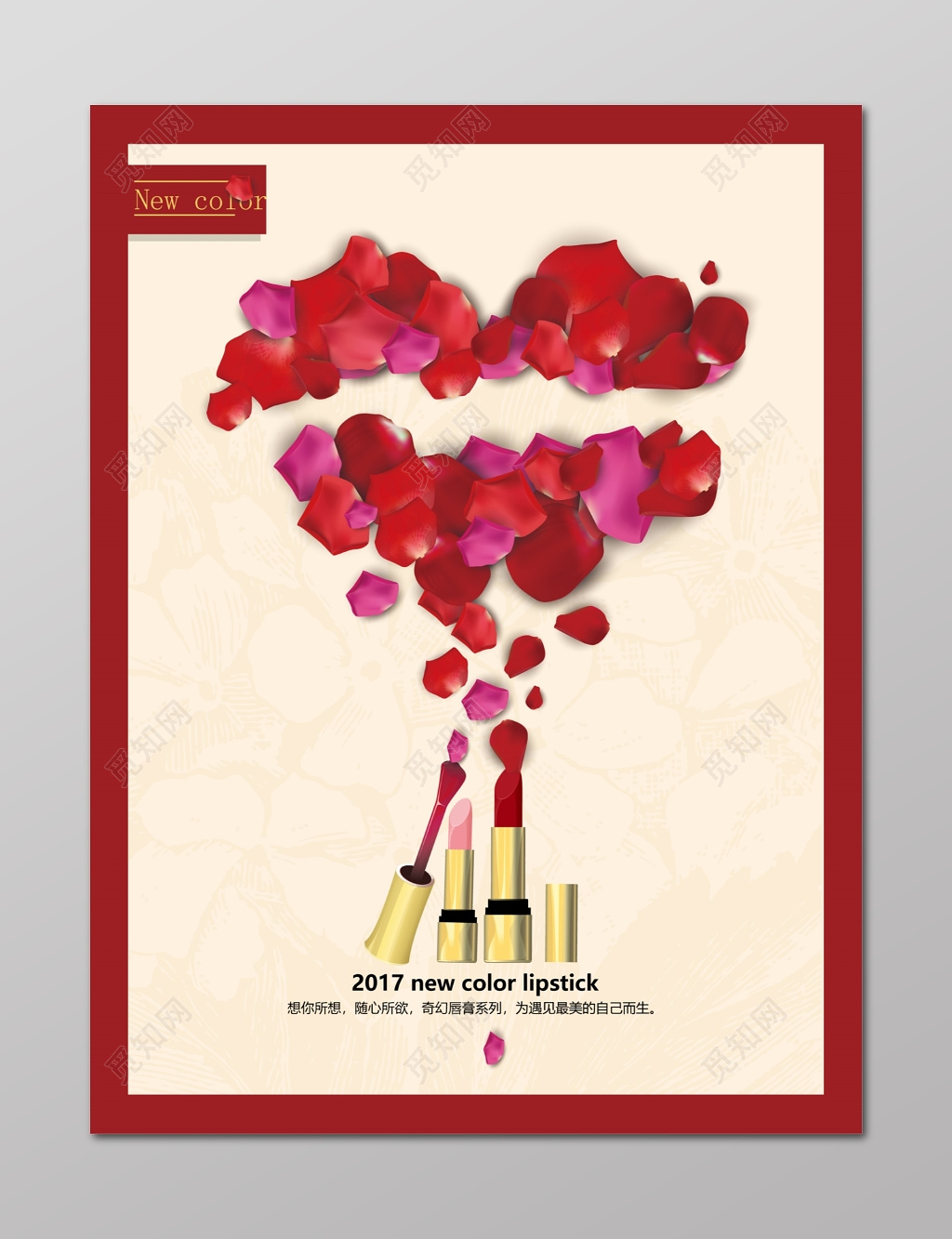 想你所想随心所欲化妆品口红美容彩妆海报
