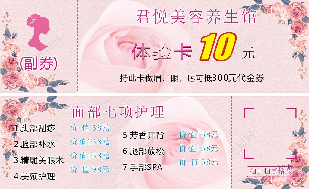 美容养生馆粉色花边体验卡