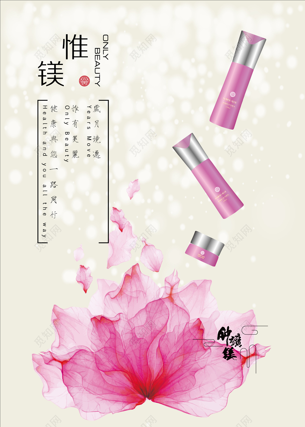 唯美优雅化妆品口红美容彩妆海报设计