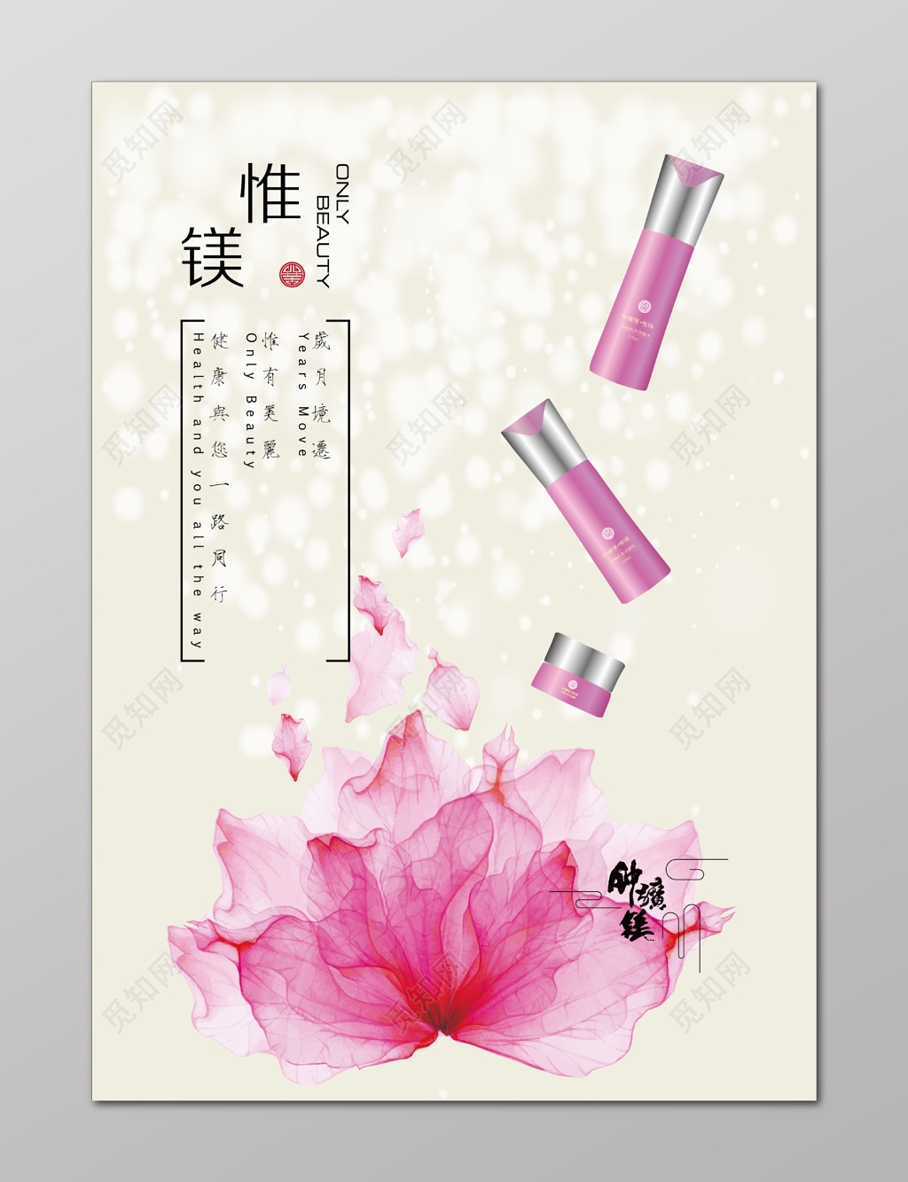 唯美优雅化妆品口红美容彩妆海报设计