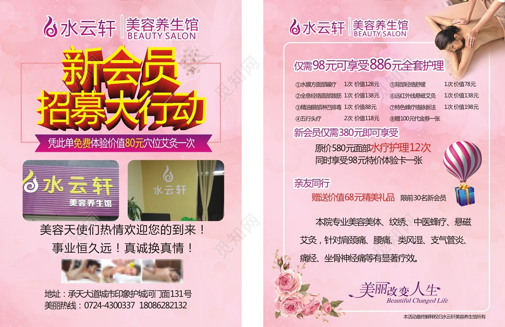 粉色新会员招募大行动美容养生宣传单