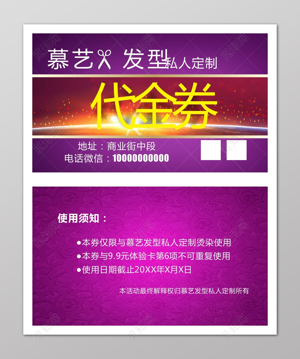 紫色美容美发私人订制代金券