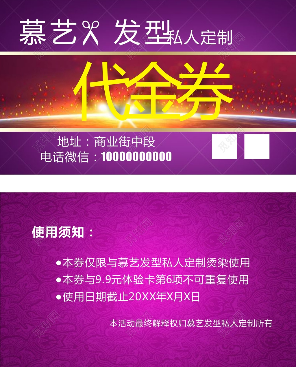 紫色美容美发私人订制代金券