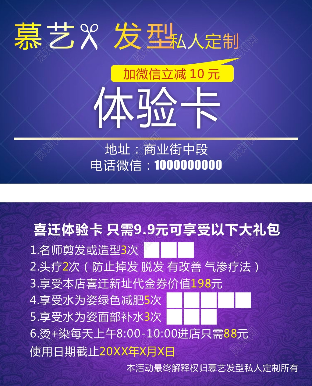 蓝色发型私人定制大礼包体验卡