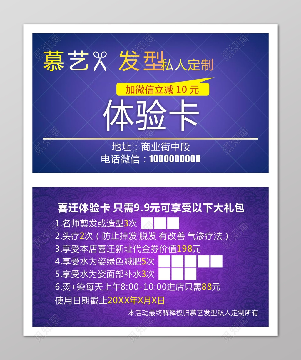 蓝色发型私人定制大礼包体验卡