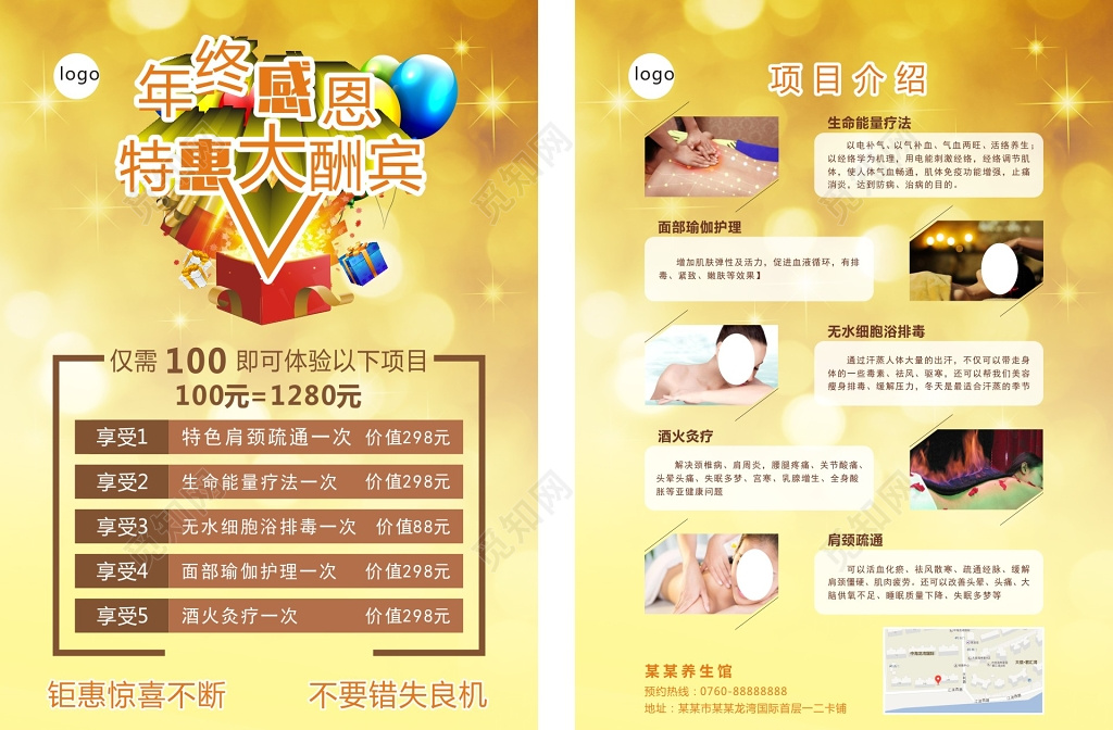 金色年终感恩特惠大酬宾美容养生宣传单