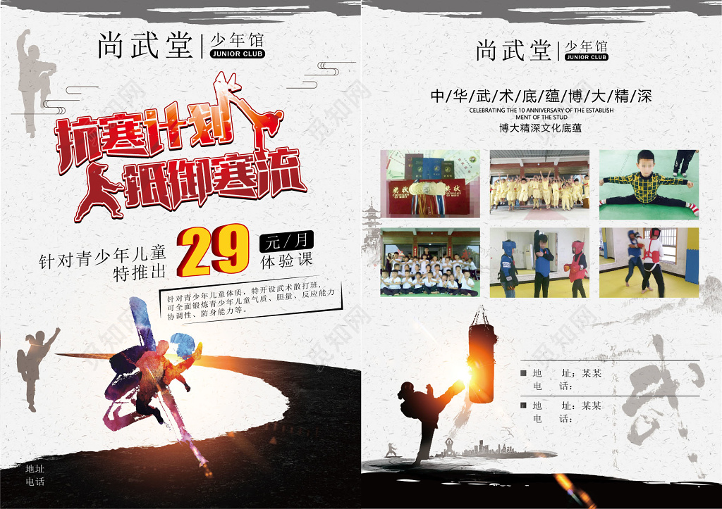 尚武堂抗寒计划青少年儿童武术班培训招生宣传单