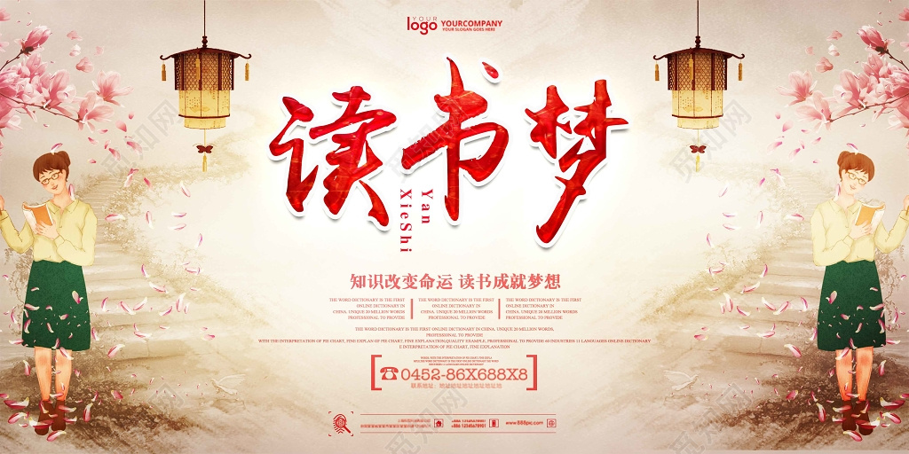 文化读书宣传古风花瓣清新知识改变命运读书成就梦想展板设计