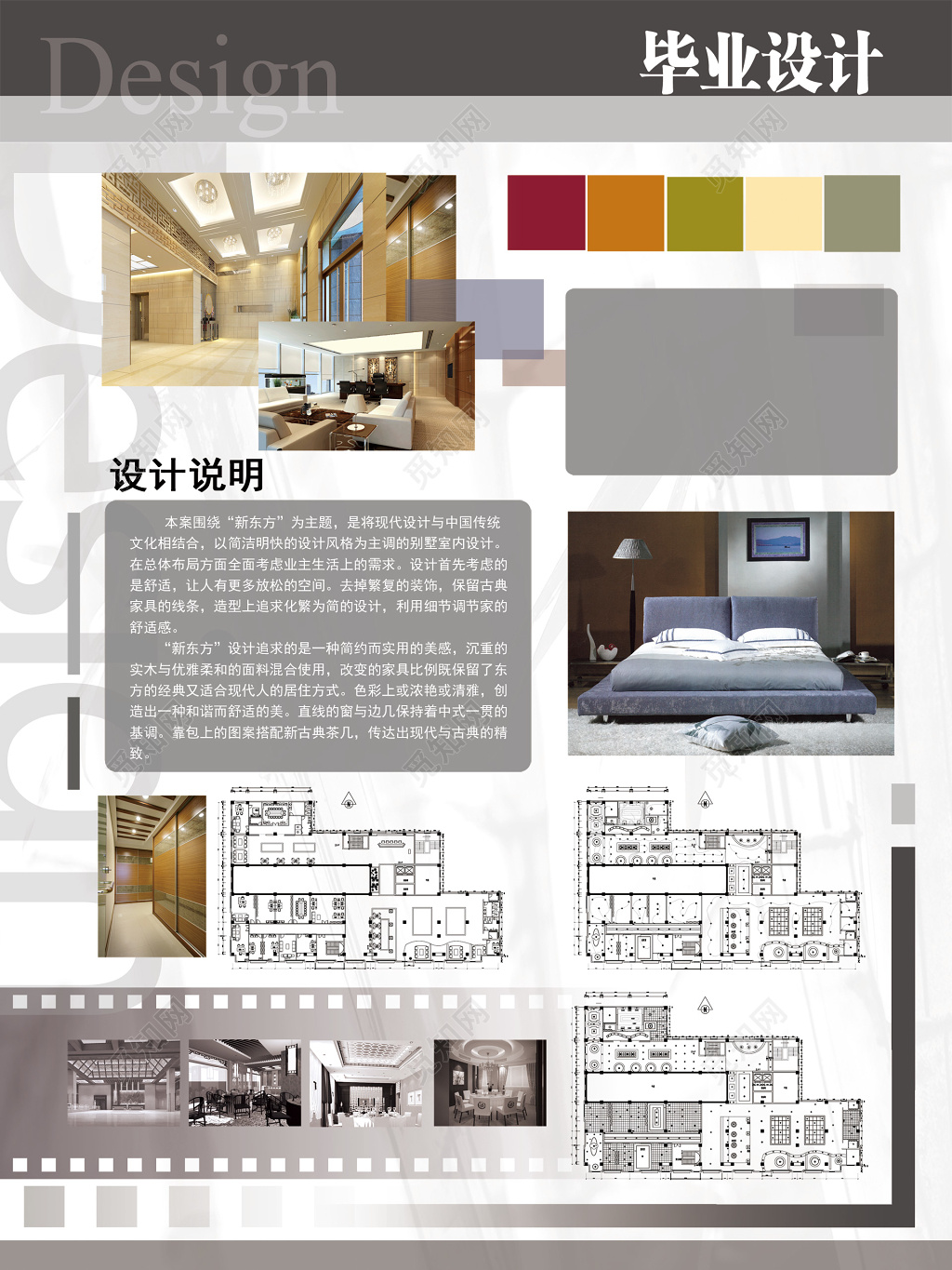 别墅室内装修设计平面图效果展示说明海报模板