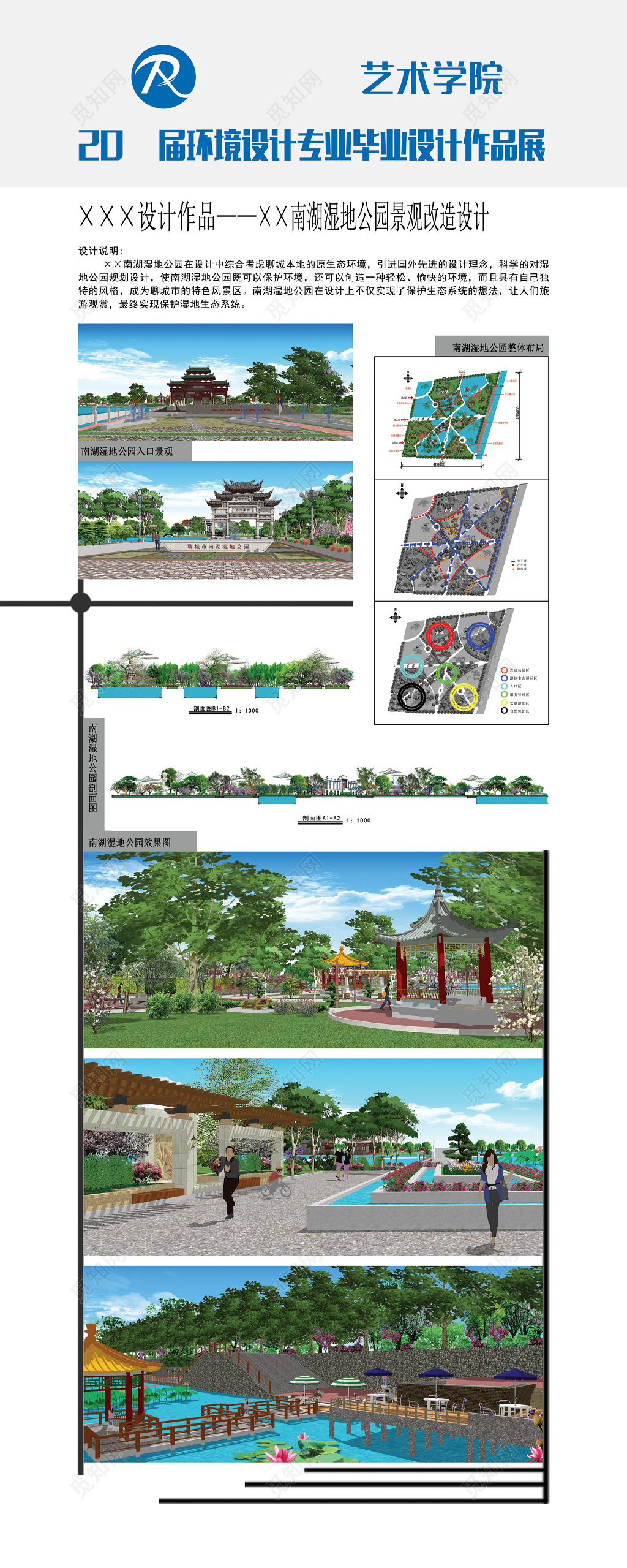 湿地公园景观环境设计风景园林毕业设计说明效果展示海报模板