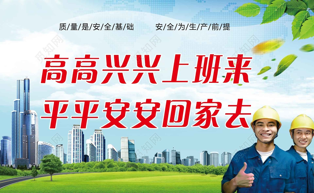 安全生产提请安全告示绿色朴实宣传安全第一注意安全平安展板设计
