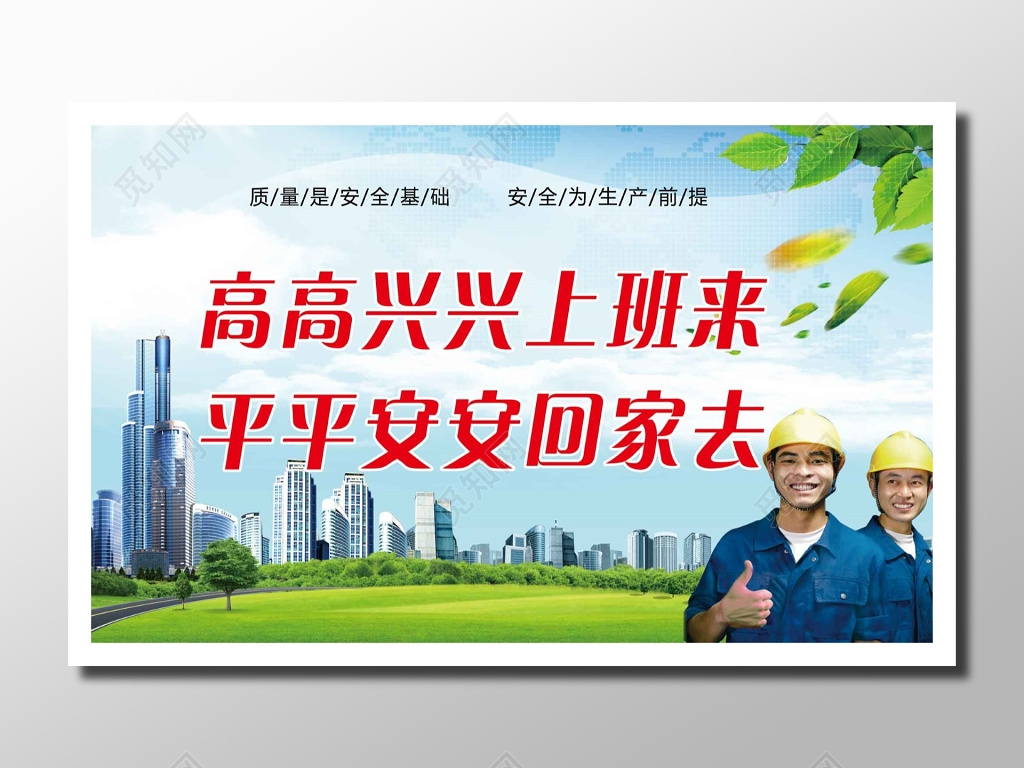 安全生产提请安全告示绿色朴实宣传安全第一注意安全平安展板设计