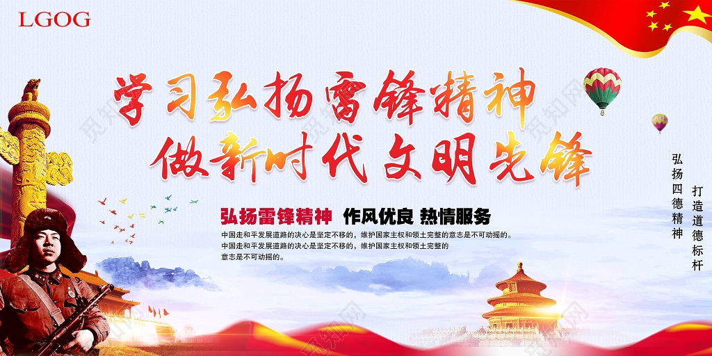 315学雷锋纪念日公益好榜样校园文化展板为人民服务