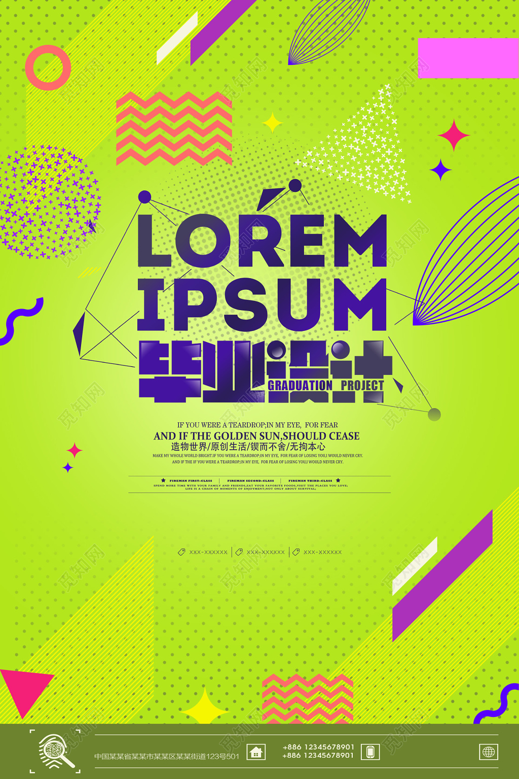 毕业设计艺术设计绿色波普风展示海报设计