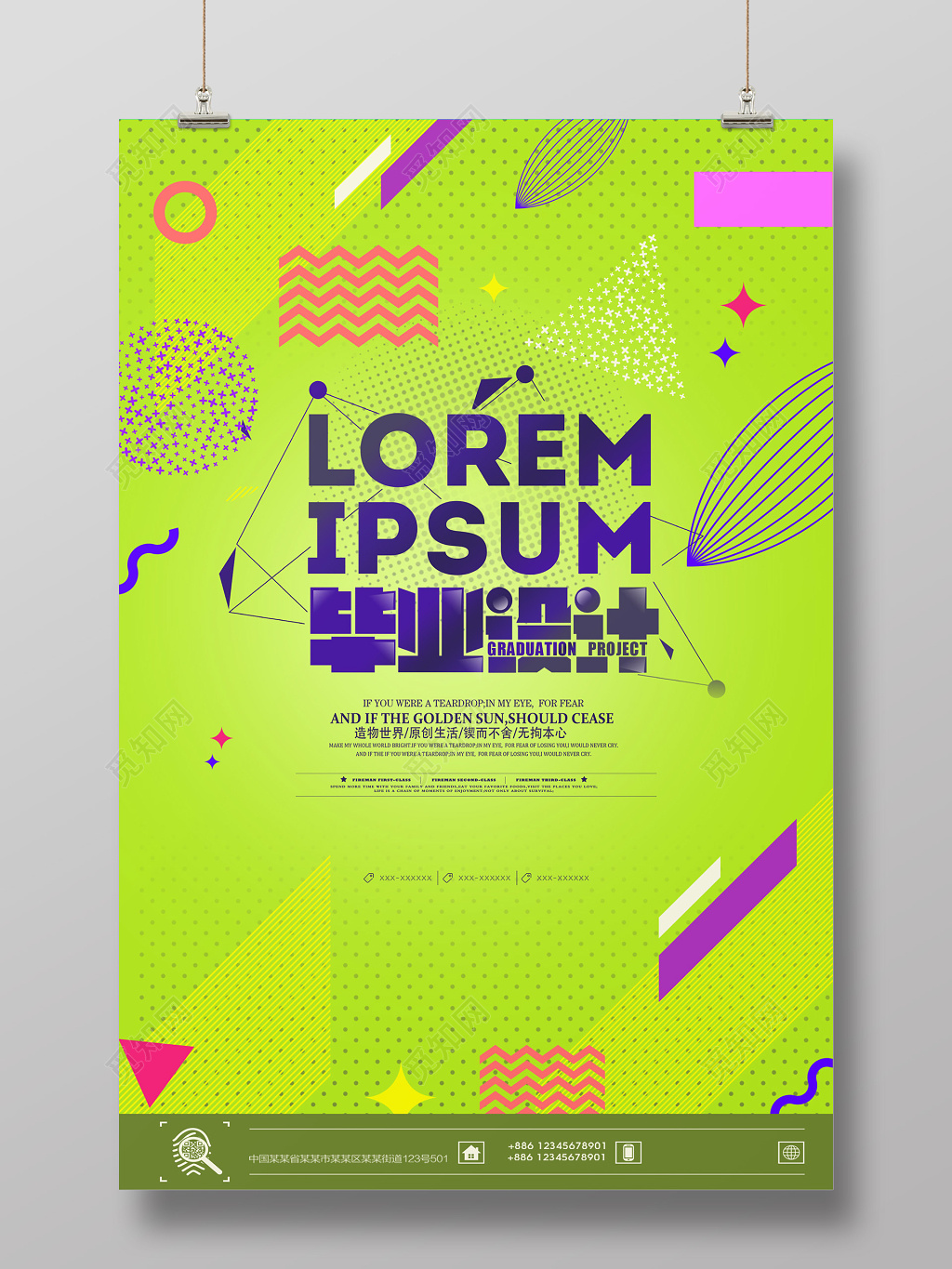 毕业设计艺术设计绿色波普风展示海报设计