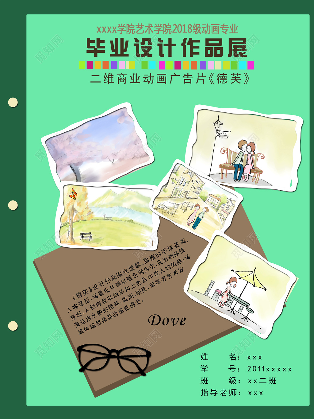 商业动画广告片毕业设计作品展绿色卡通海报设计