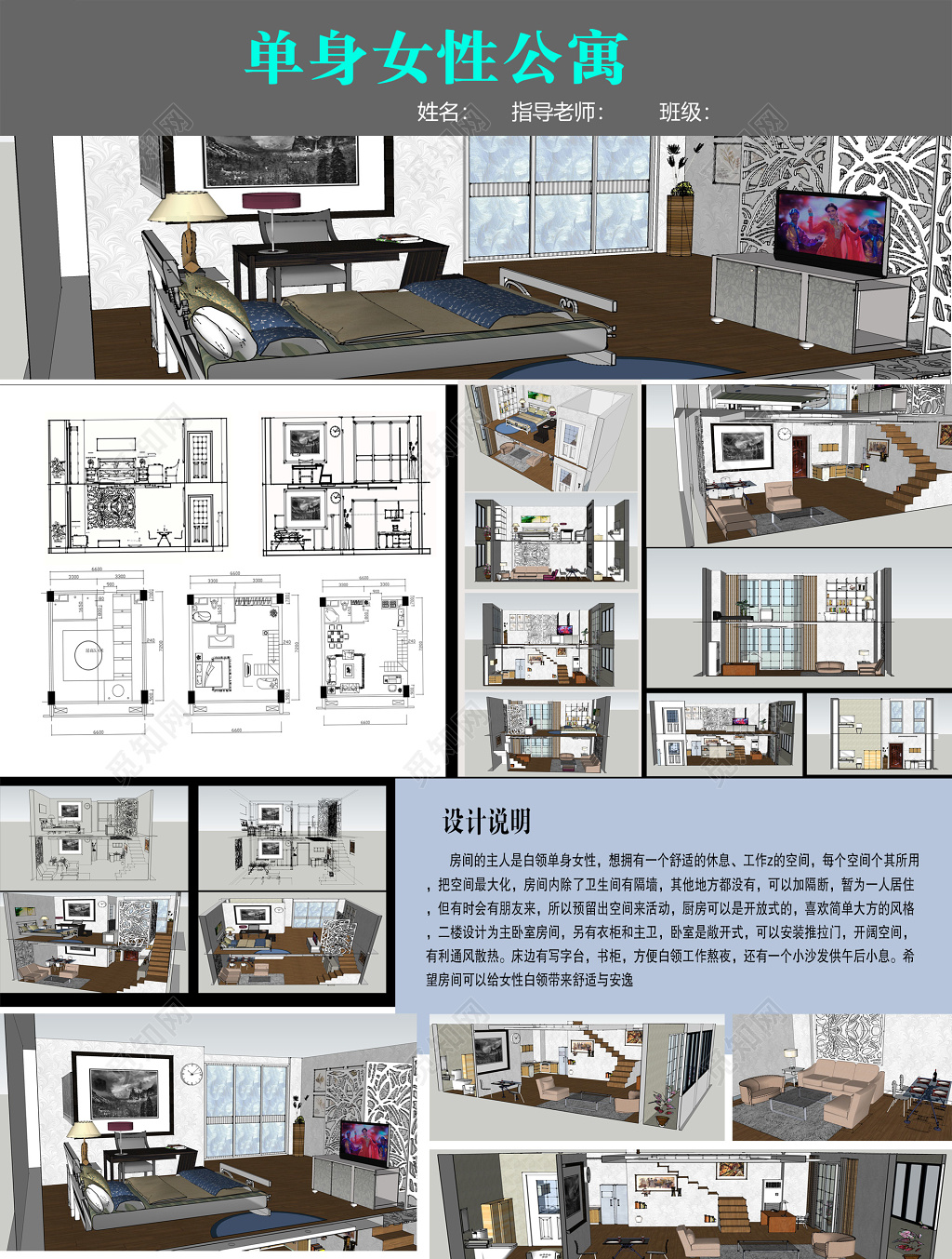 单身女性公寓室内装修设计平面效果图展示海报模板
