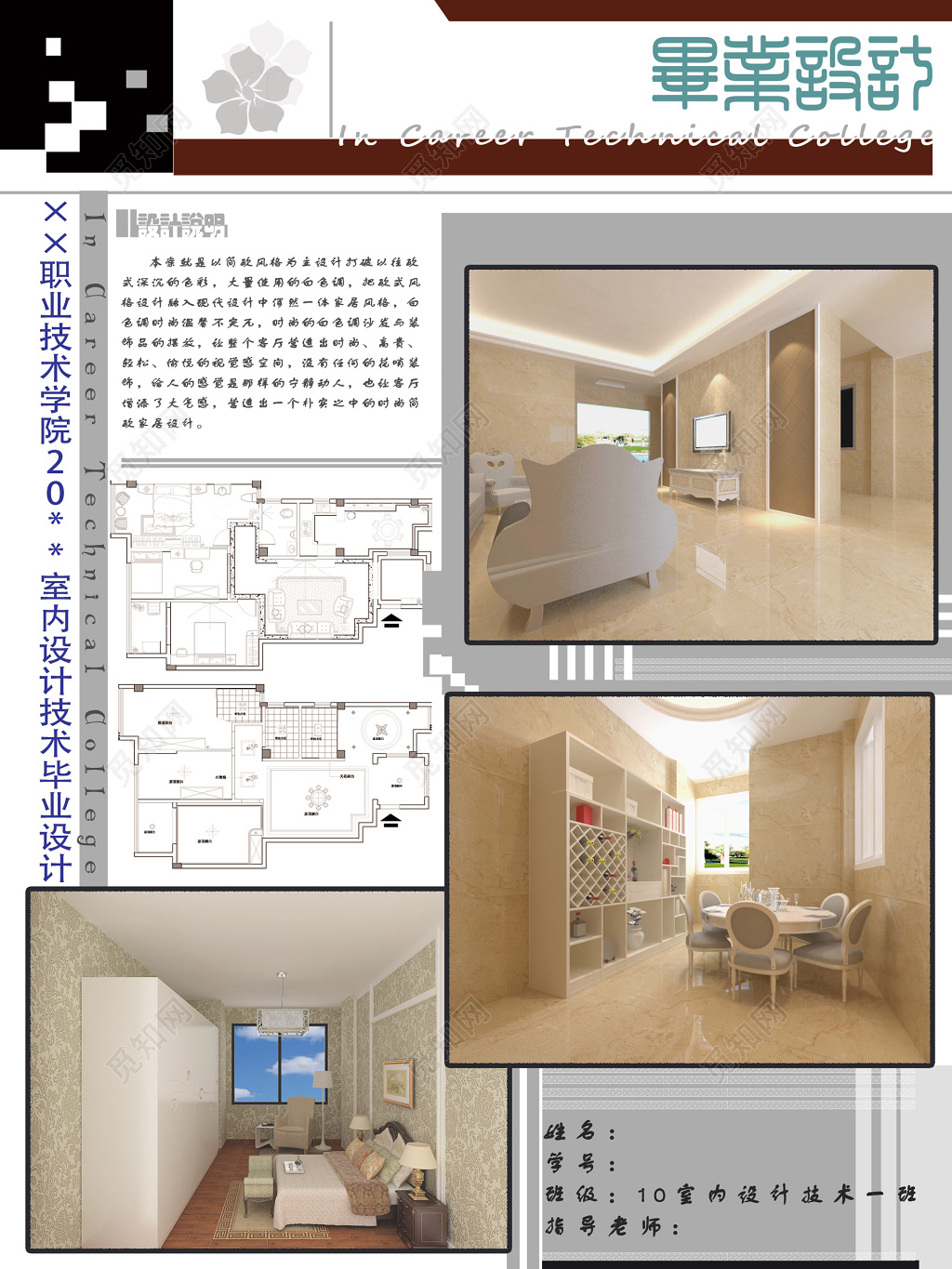 室内装修毕业设计装潢效果图展示说明海报模板