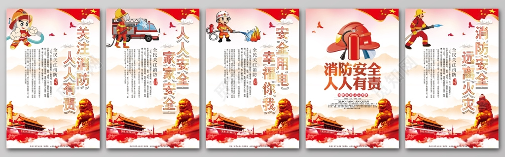 关注消防人人有责消防安全人人有责消防安全119安全意识海报
