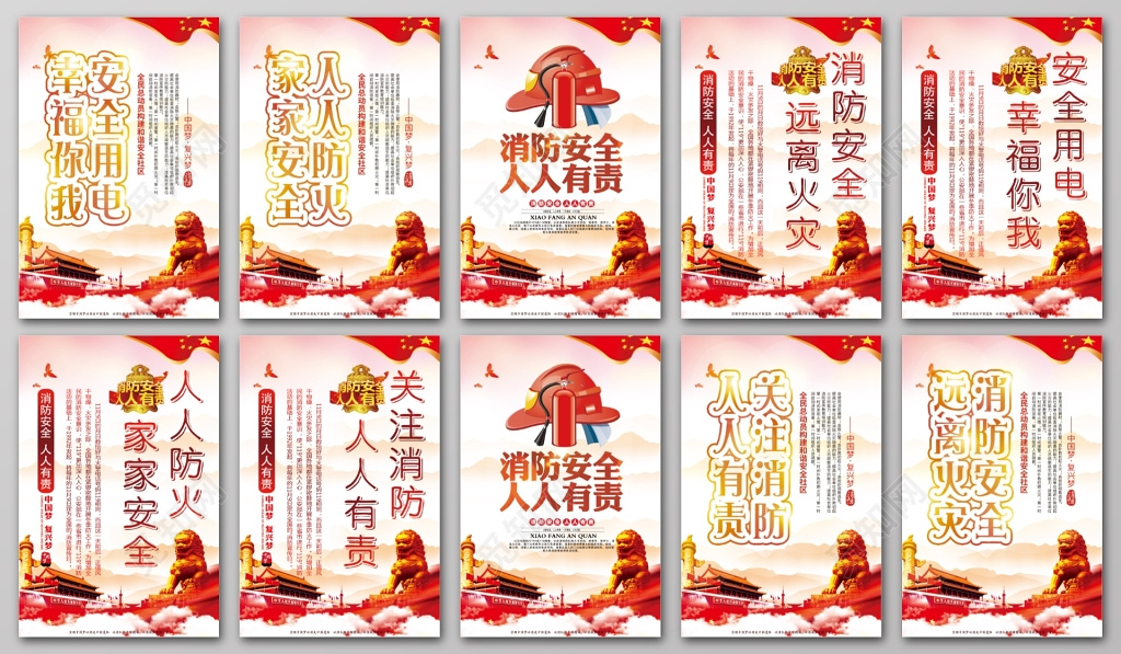 关注消防人人有责人人防火家家安全消防安全安全意识海报设计
