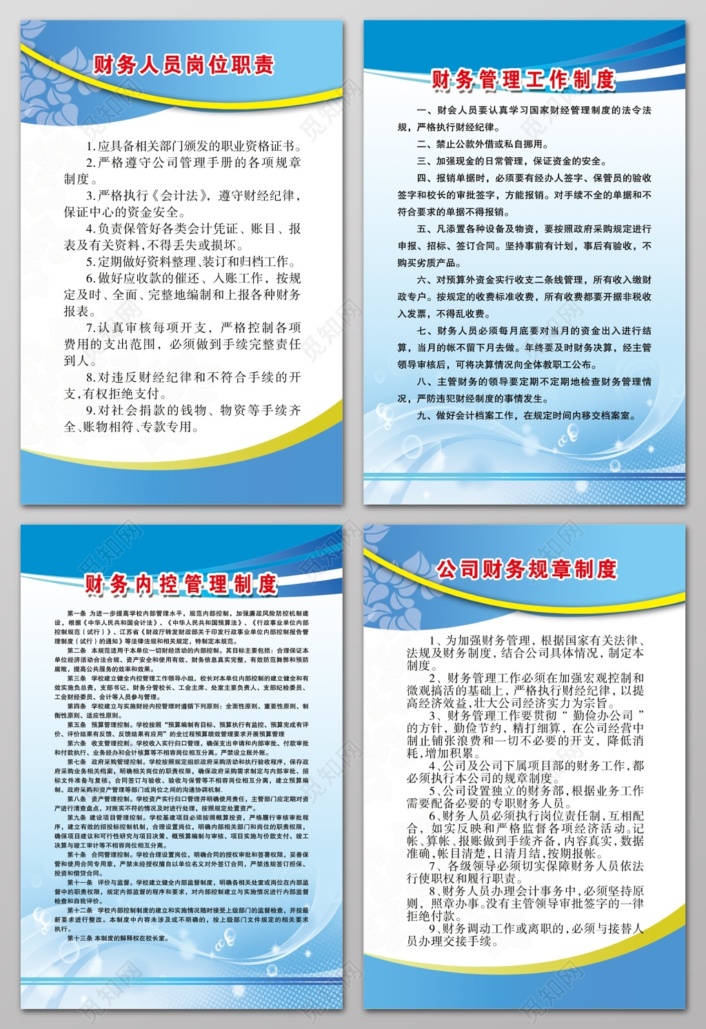 财务制度公司财务规章财务内控管理财务人员岗位职责制度牌