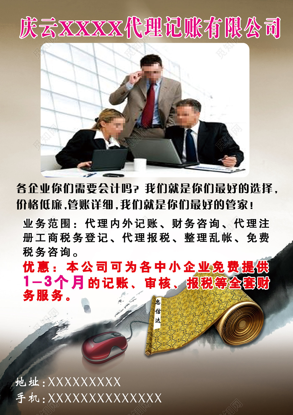代理记账公司单页促销设计