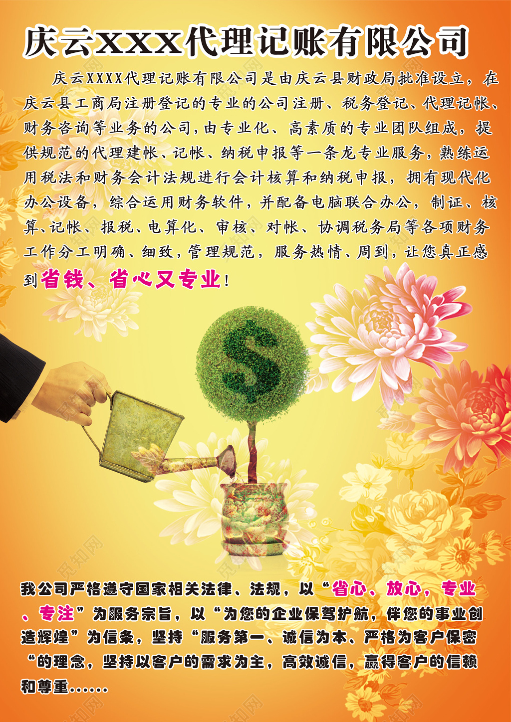 代理记账公司单页促销设计