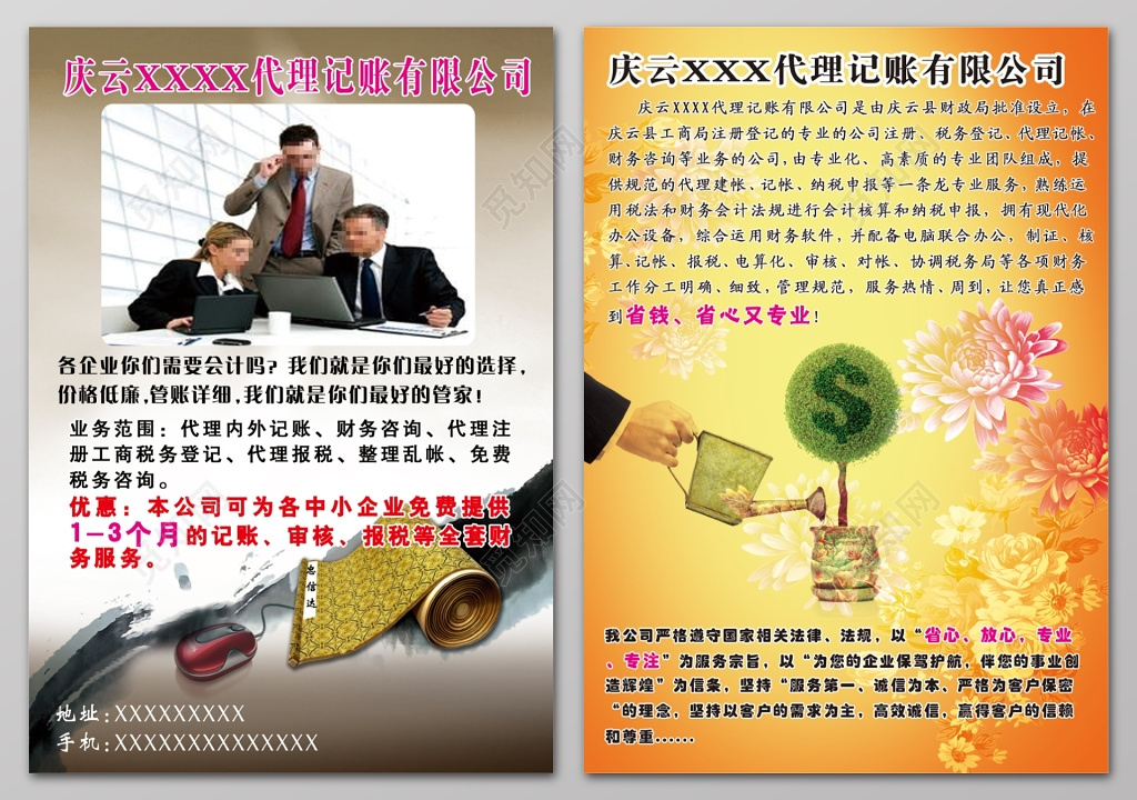 代理记账公司单页促销设计