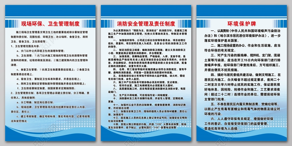 环境保护牌现场环保卫生管理制度消防安全管理及责任现场施制度牌