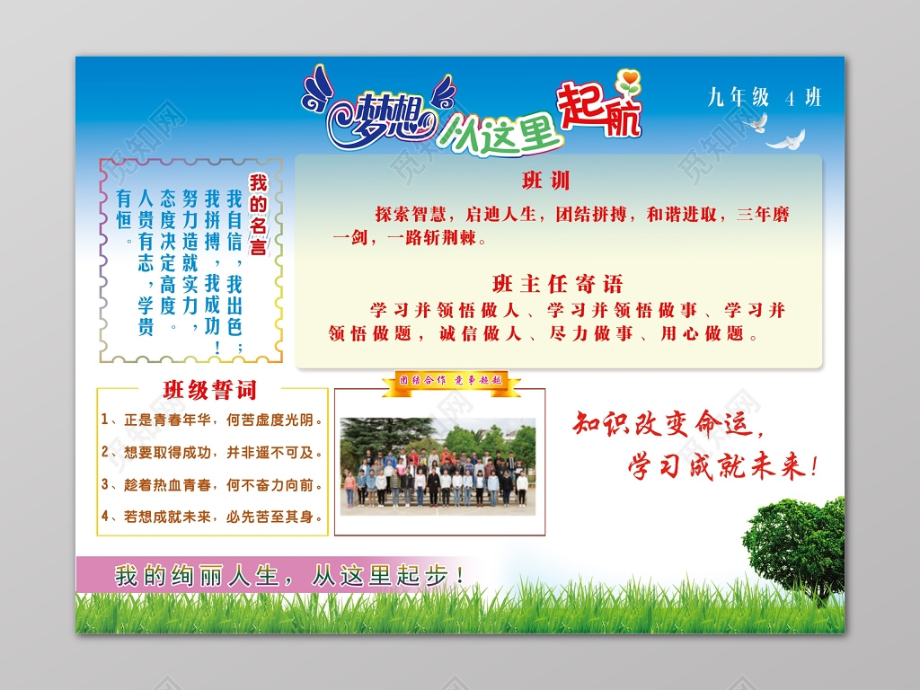 学校九年级梦想起航班训名言誓词照片文化墙