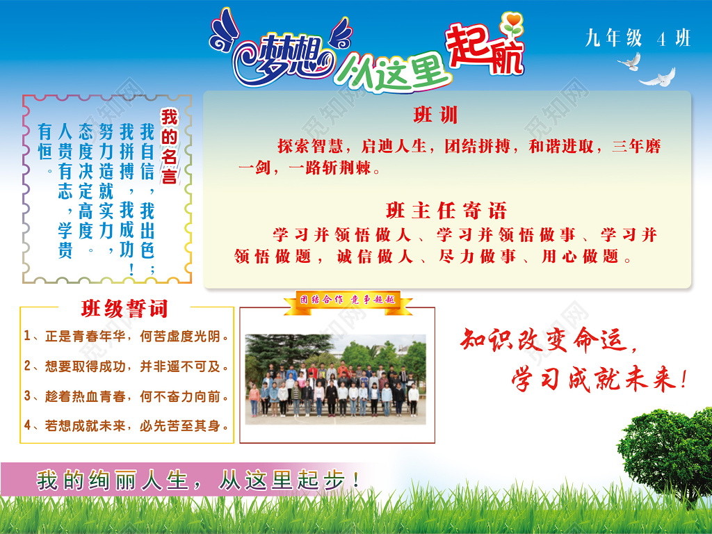 学校九年级梦想起航班训名言誓词照片文化墙