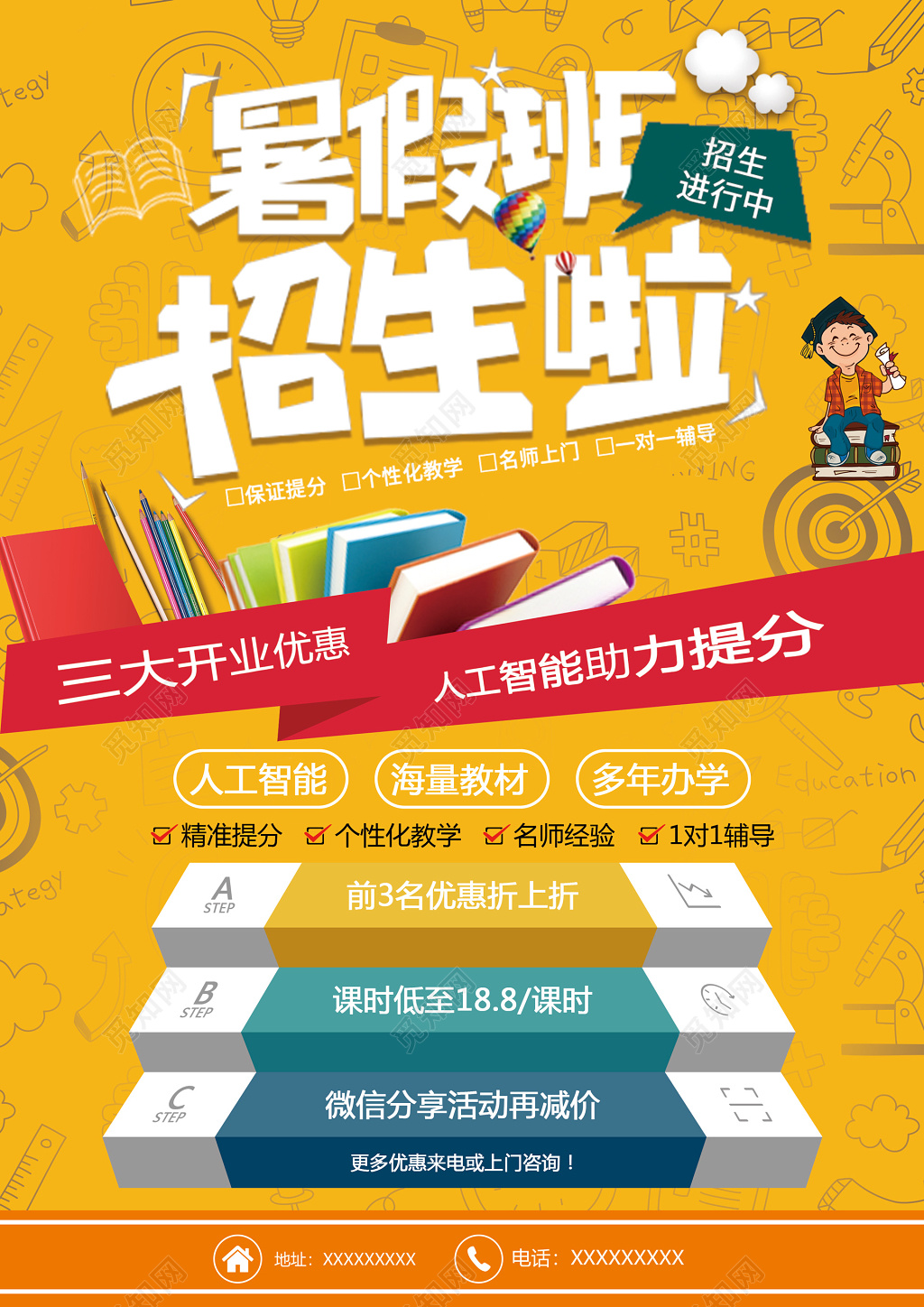 黄色卡通暑假班开业教学培训招生优惠正反面海报