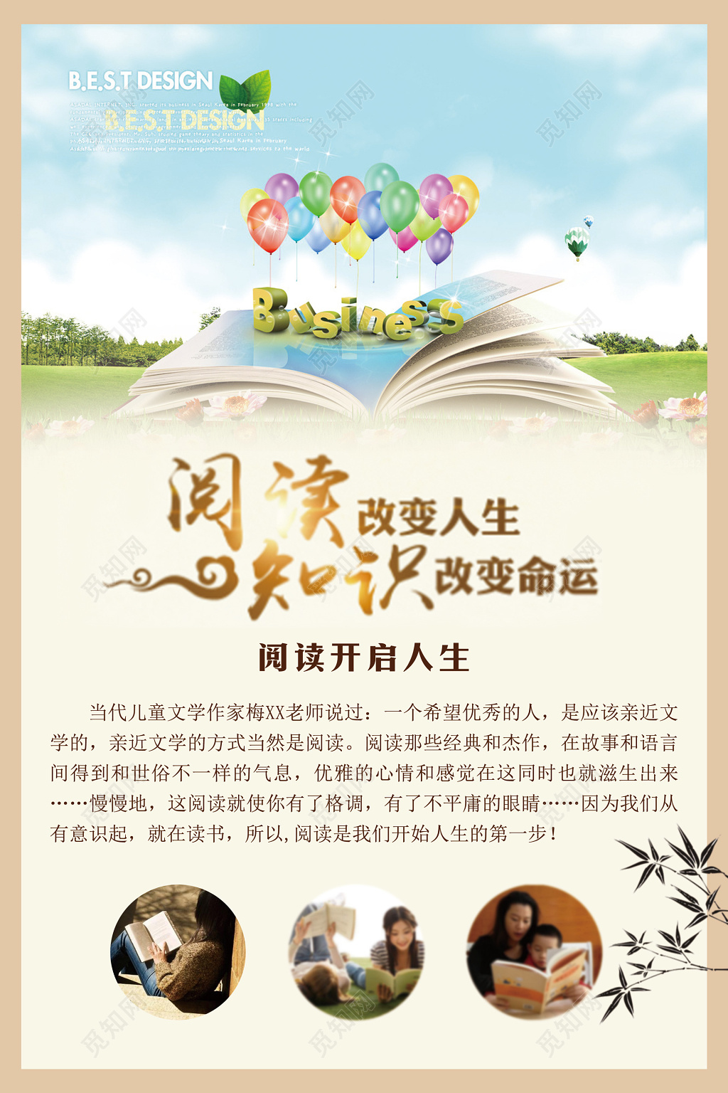 草地书本阅读改变人生知识改变命运海报