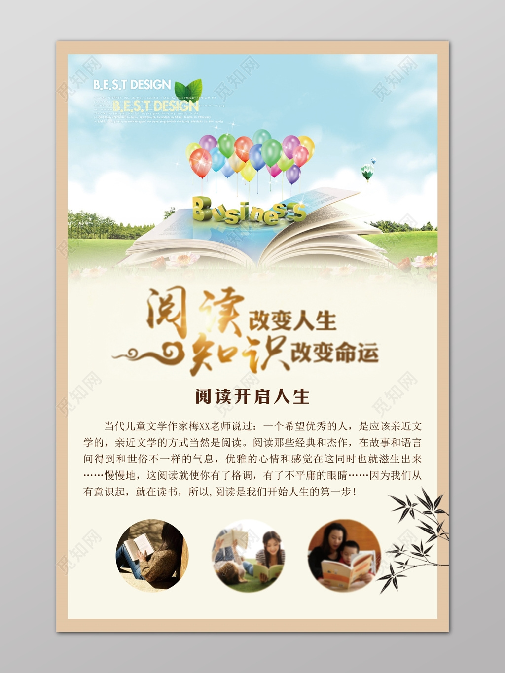 草地书本阅读改变人生知识改变命运海报