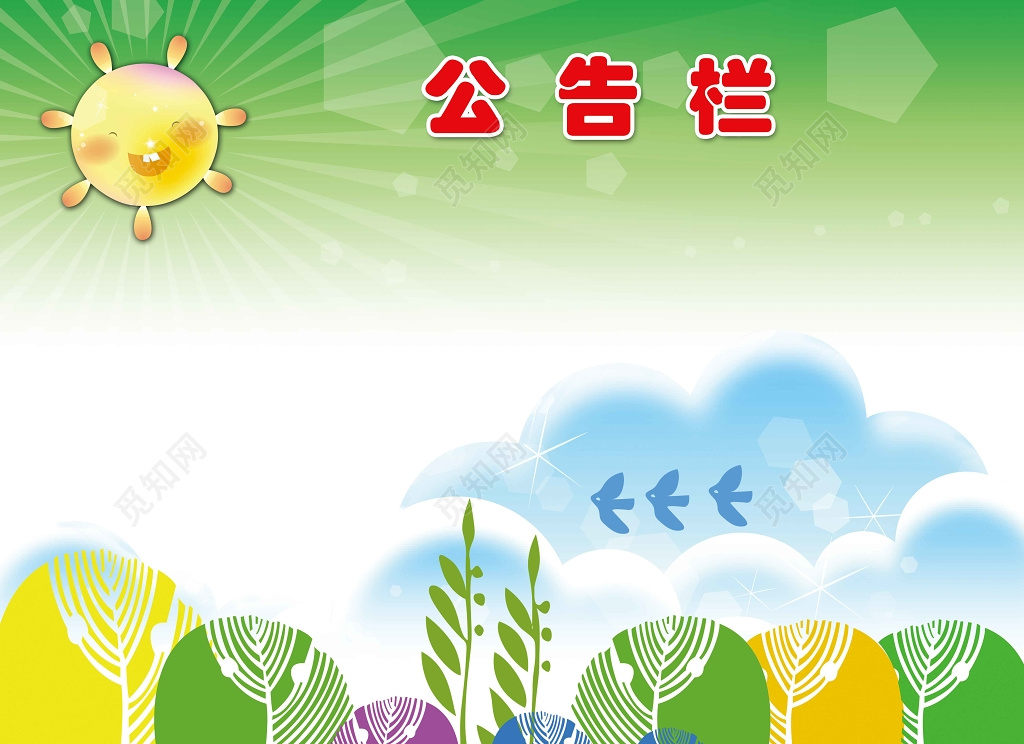 小学公告栏绿色清新空白叶子自然素材公开展板设计
