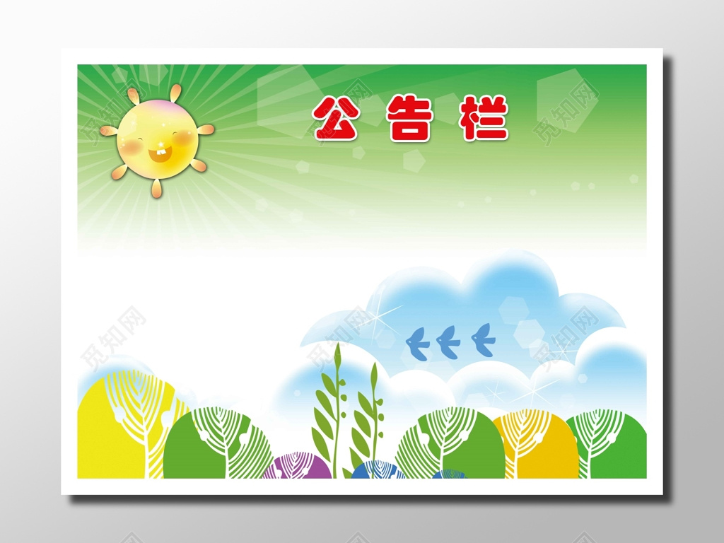 小学公告栏绿色清新空白叶子自然素材公开展板设计