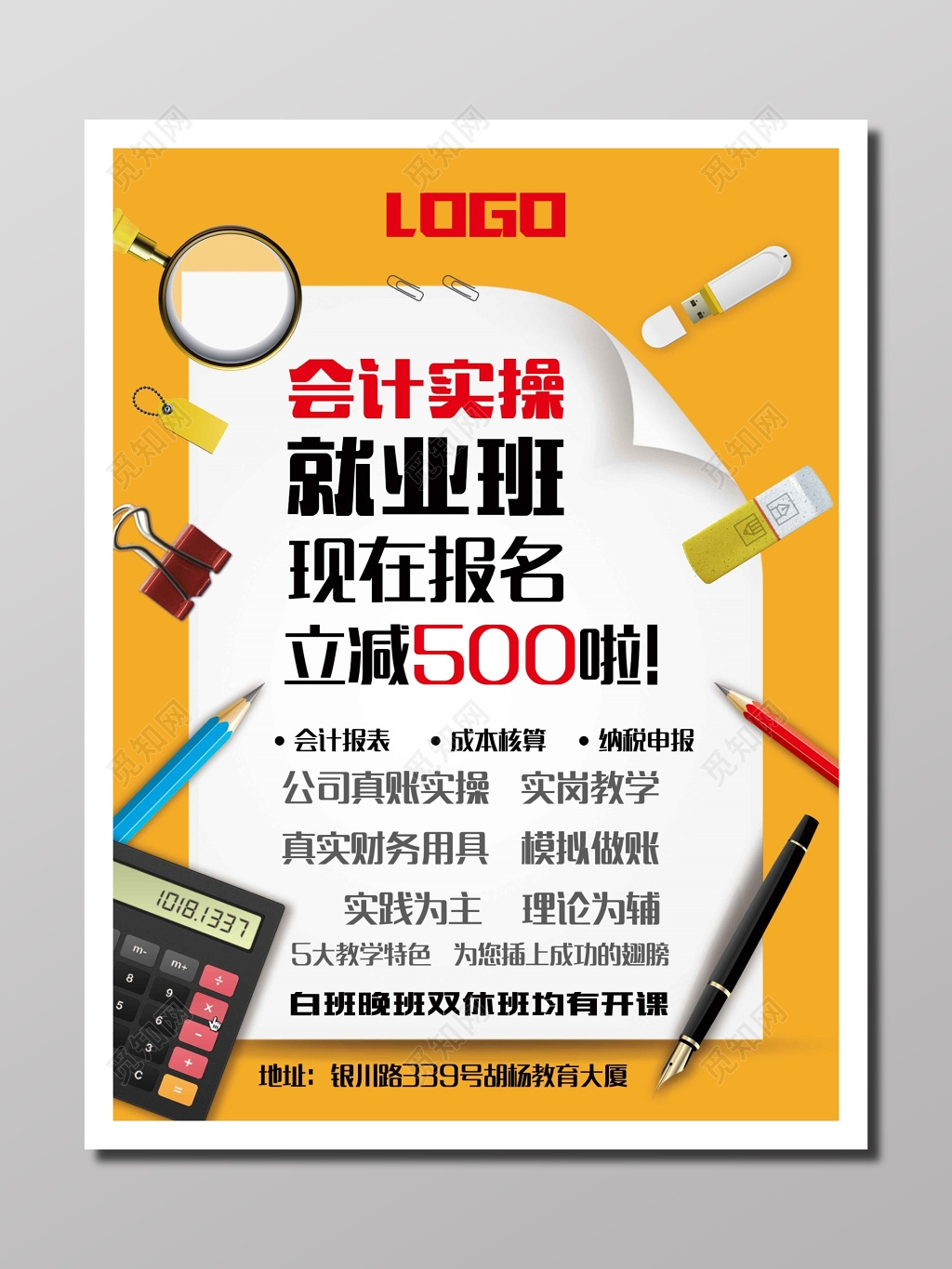 培训会计班培训招生广告橘黄色会计实操就业报名优惠招生海报设计