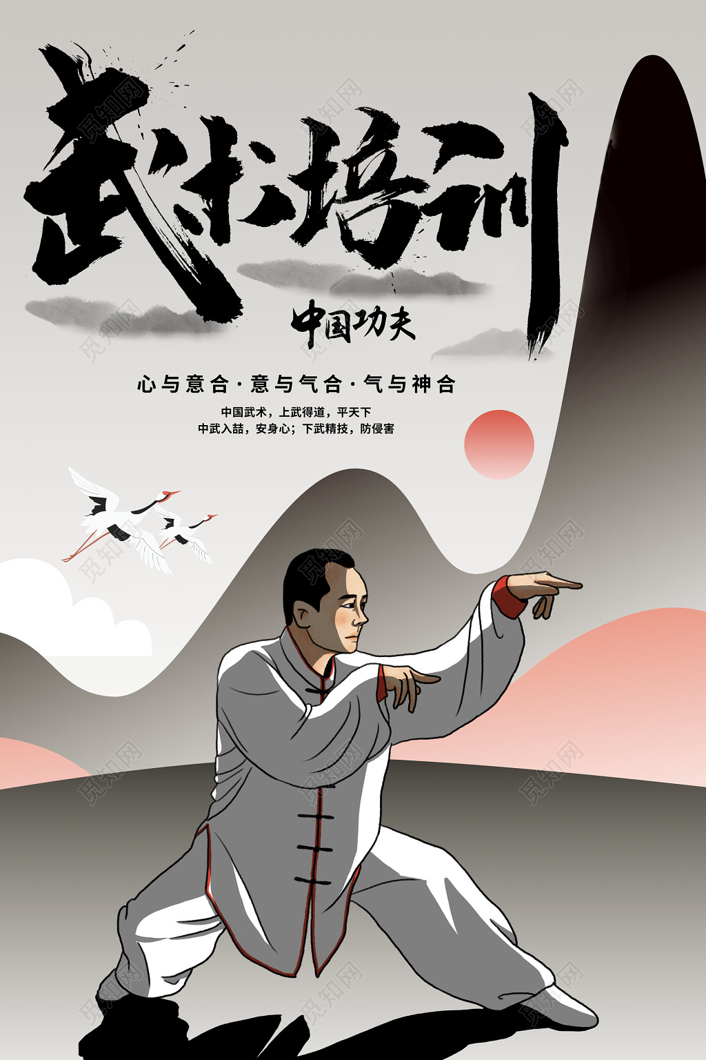 武术培训中国风中国功夫水墨武术班培训招生海报