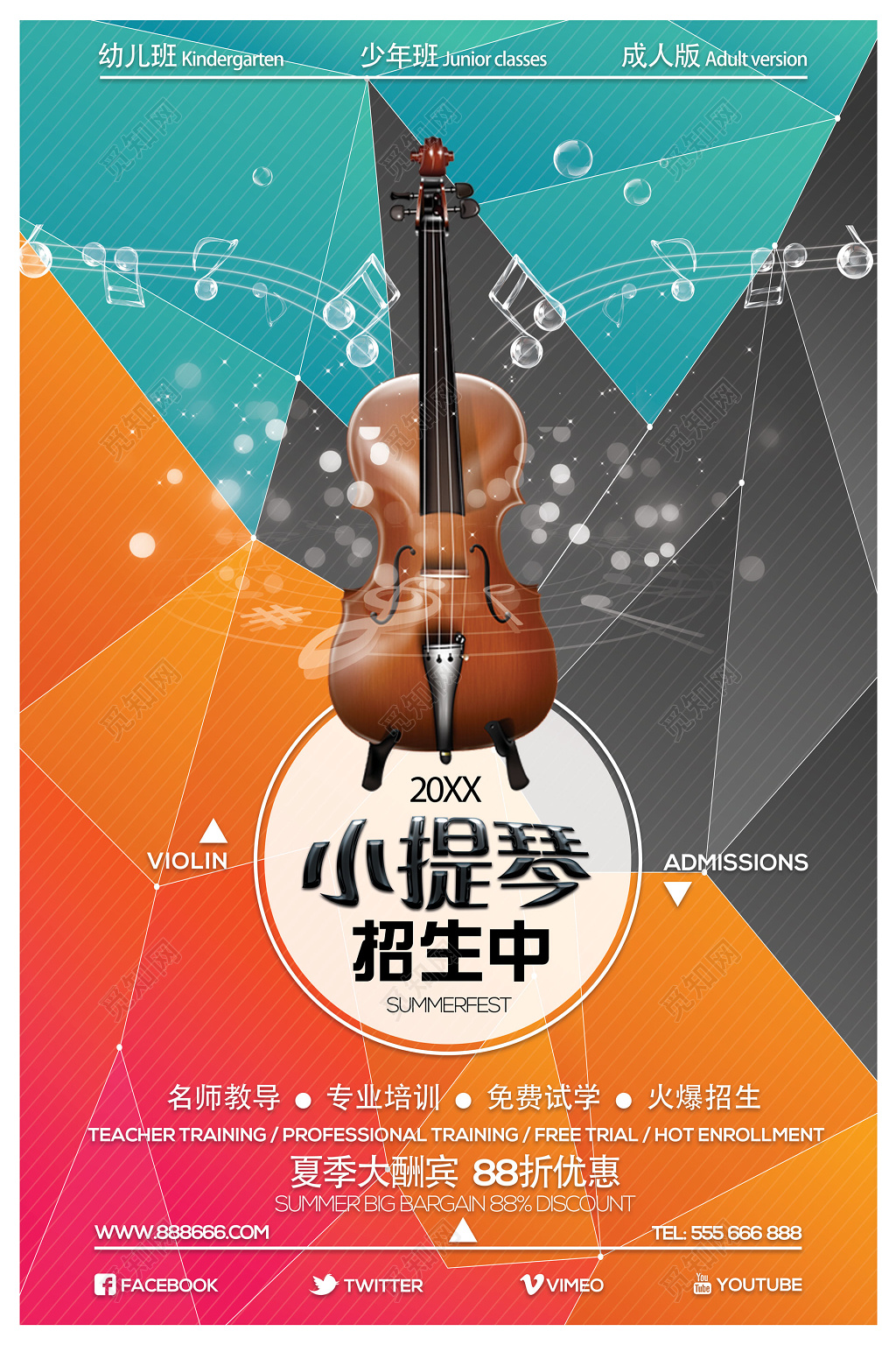 小提琴招生名师教导专业培训海报设计