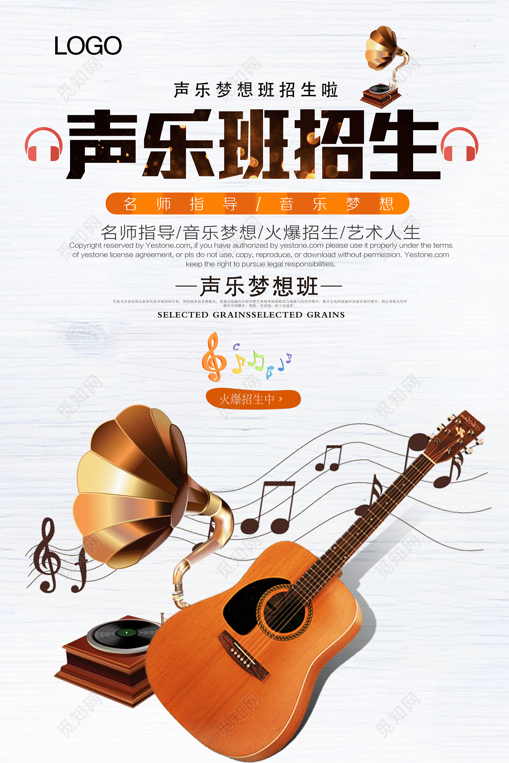 声乐班招生声乐梦想班招生啦音乐艺术声乐海报