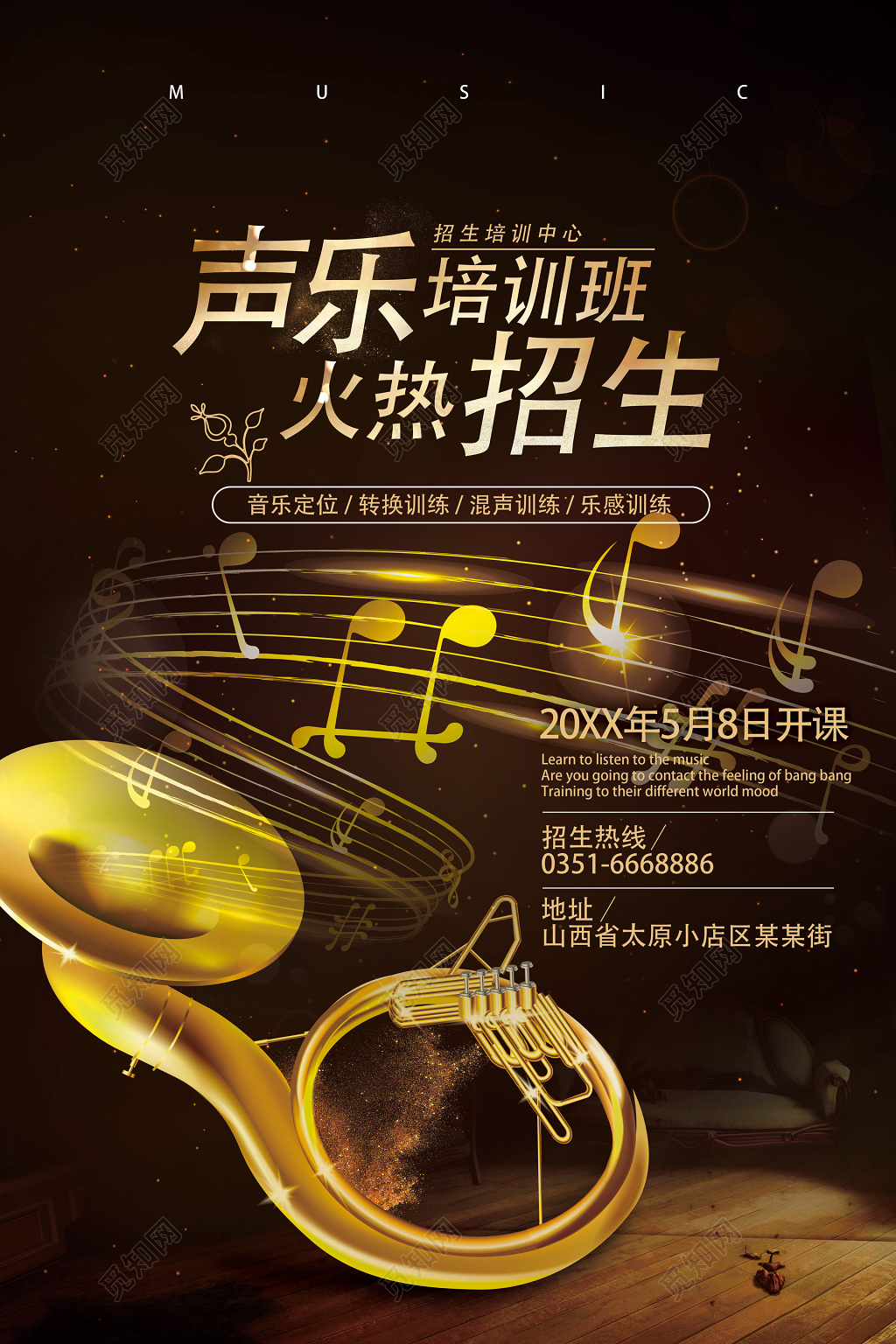声乐培训班火热招生培训招生音乐艺术声乐招生海报