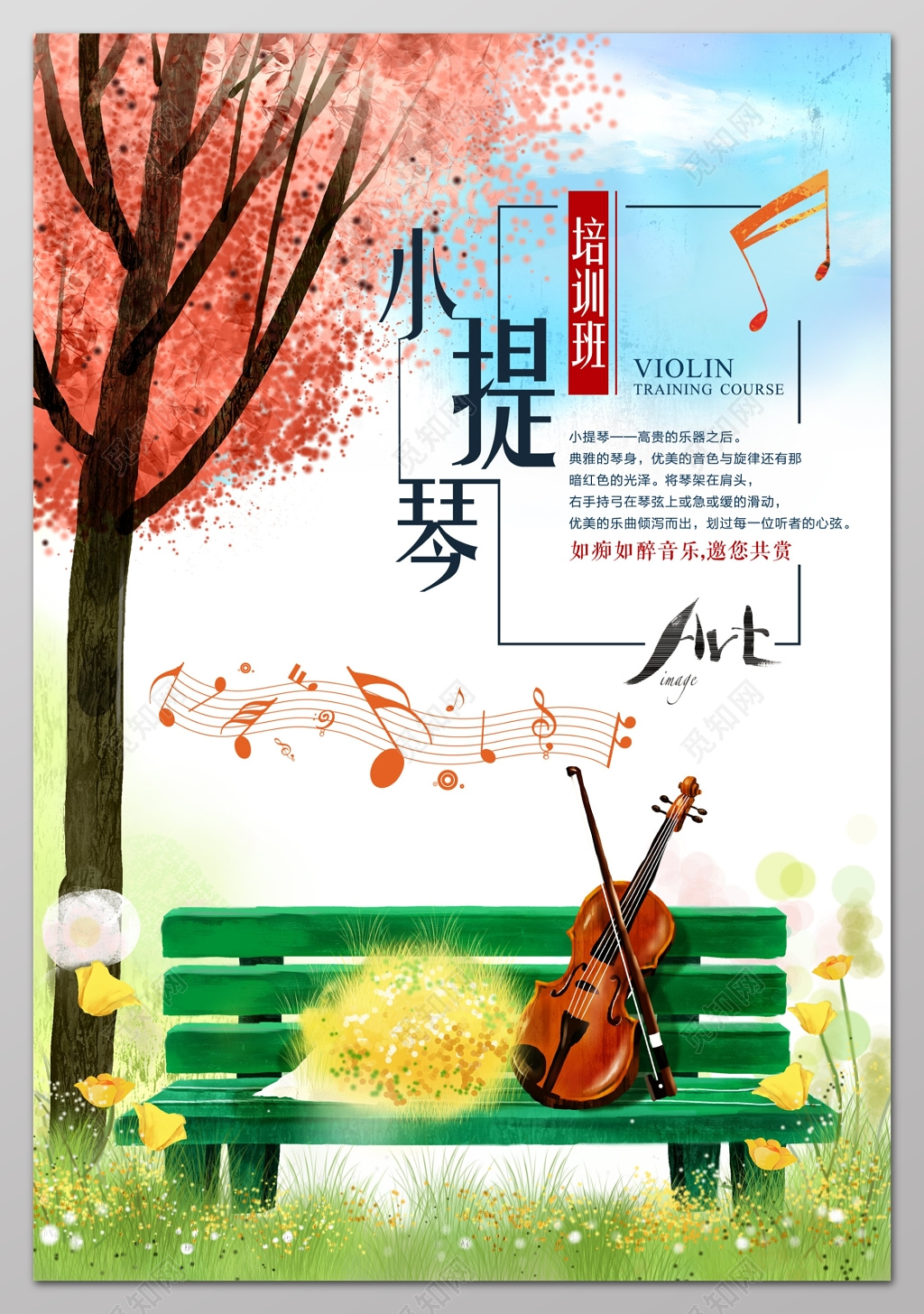 小提琴唯美卡通手绘风景景色海报设计