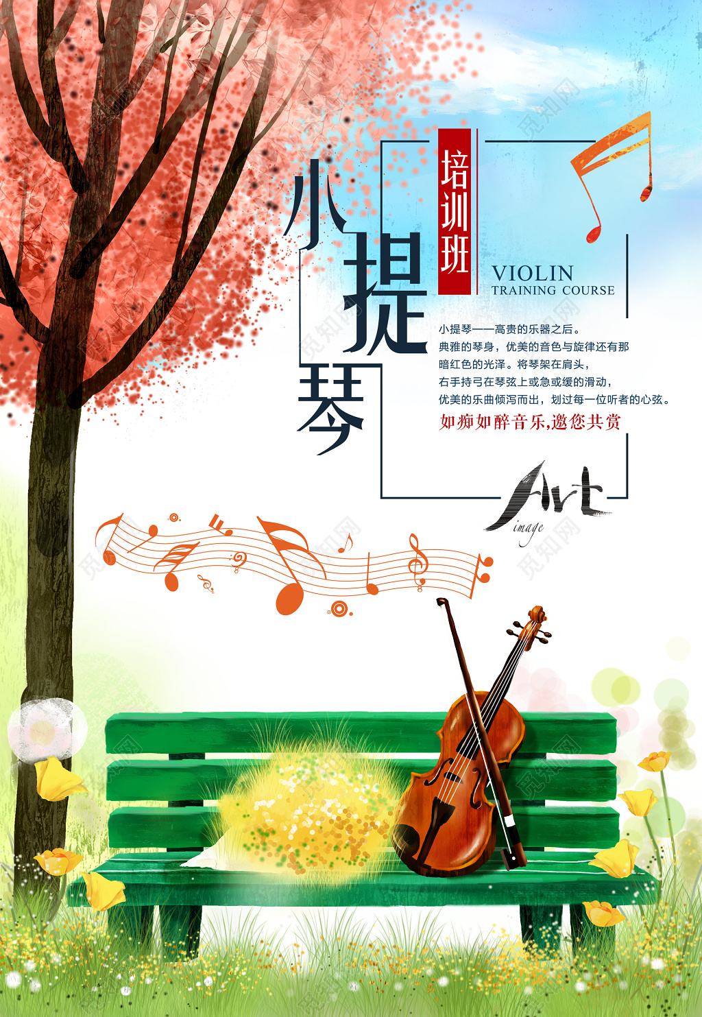 小提琴唯美卡通手绘风景景色海报设计