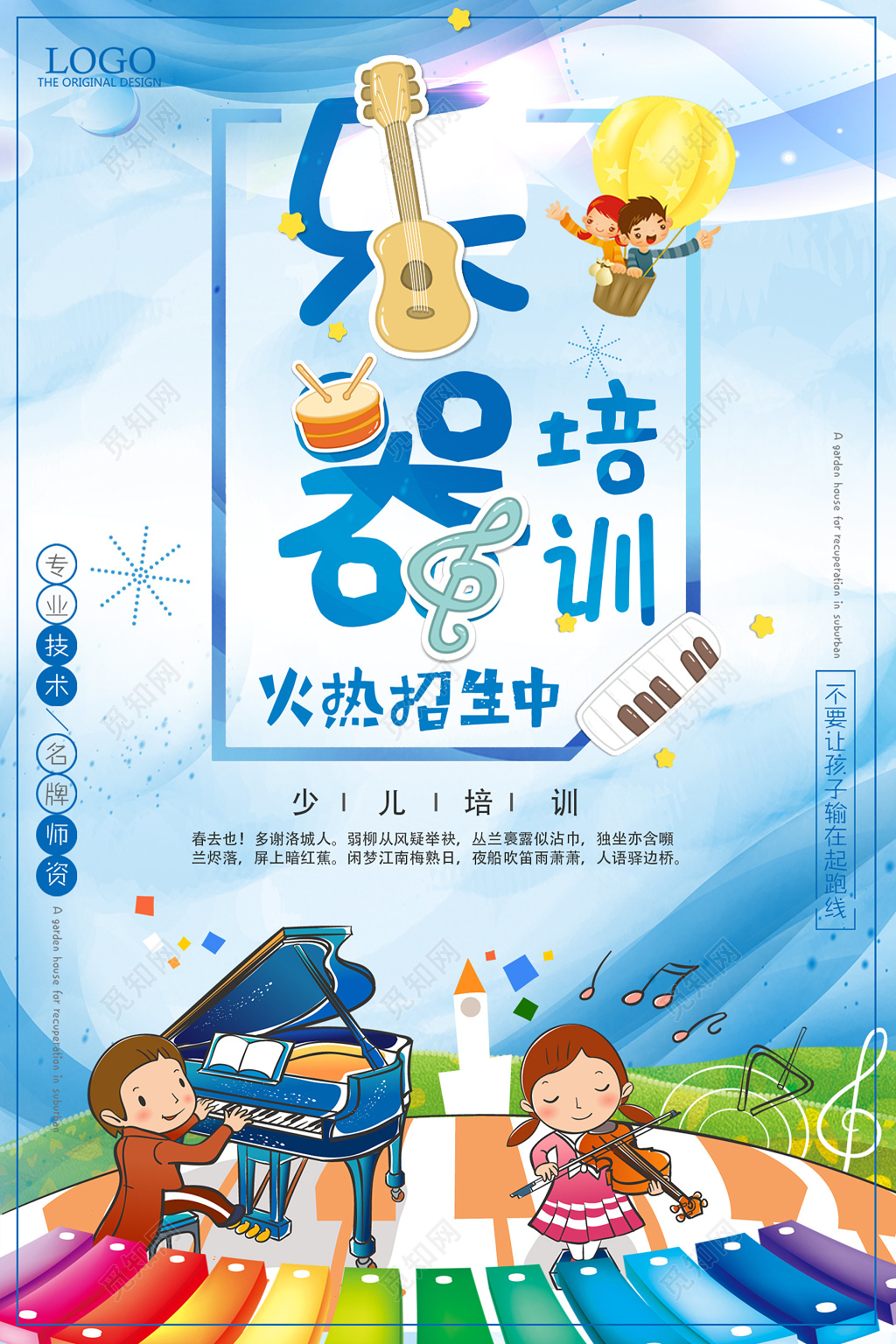 乐器培训火热招生中小提琴培训招生卡通海报设计