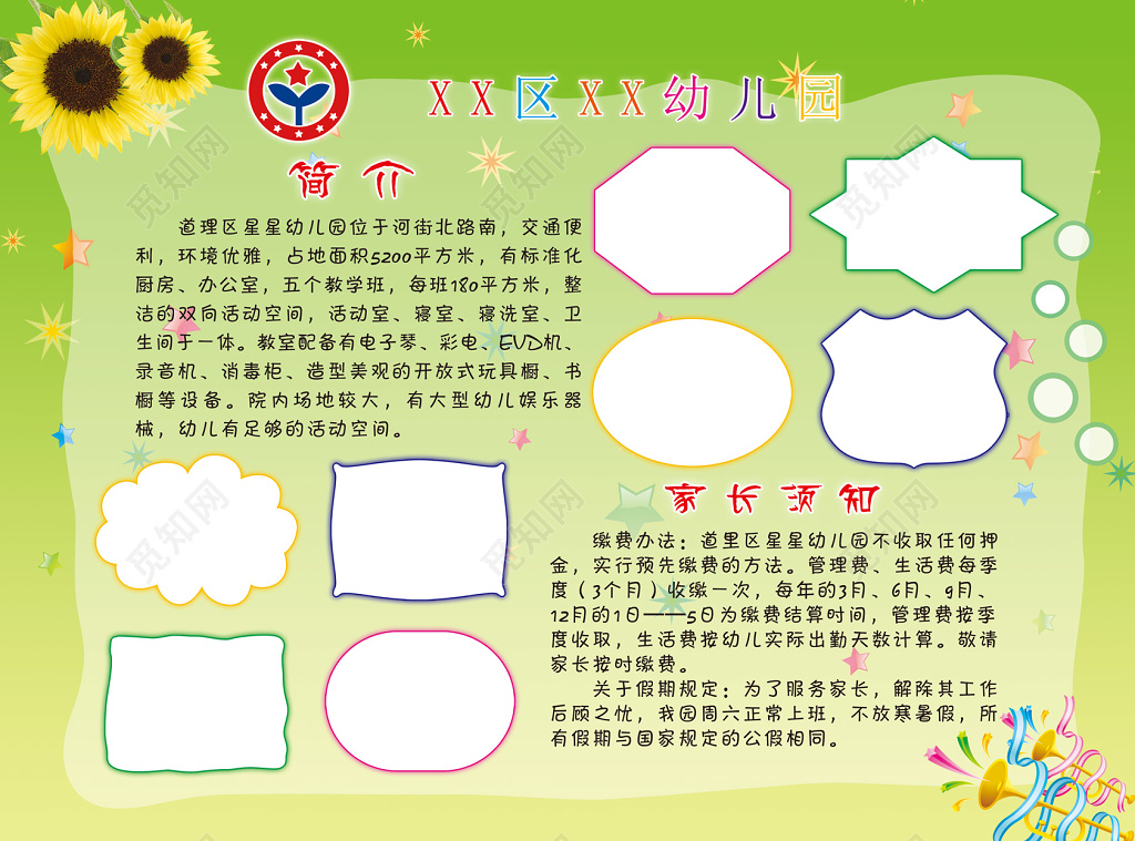 幼儿园照片墙风采展示清新绿文化墙设计